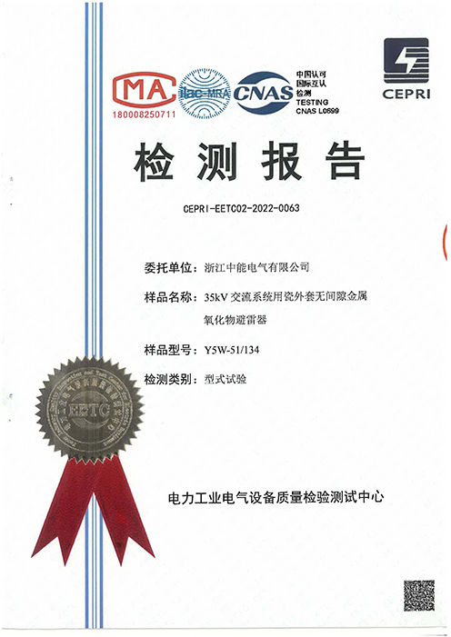 35kV交流系統(tǒng)用瓷外套無(wú)間隙金屬氧化物避雷器
