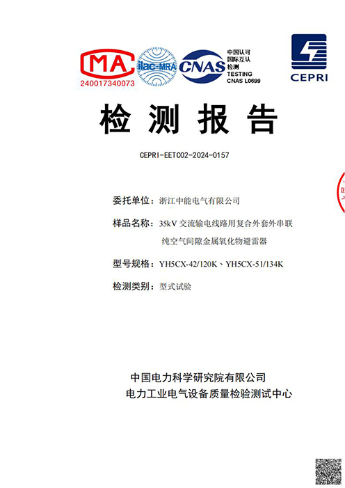 35kV交流輸電線(xiàn)路用復(fù)合外套外串聯(lián)純空氣間隙金屬氧化物避雷器