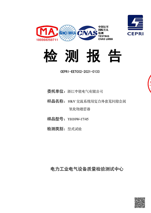 10kV-交流系統(tǒng)用復(fù)合外套無(wú)間隙金屬氧化物避雷器