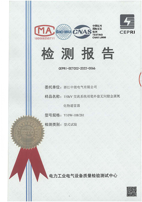 110kV交流系統(tǒng)用瓷外套無(wú)間隙金屬氧化物避雷器
