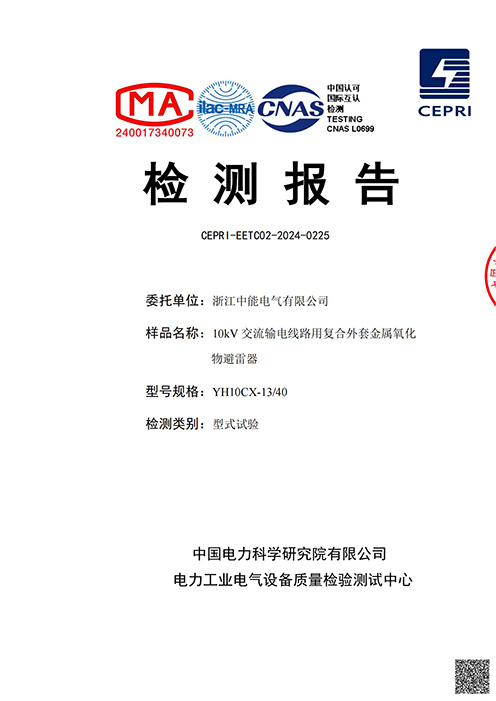 10kV交流輸電線(xiàn)路用復(fù)合外套金屬氧化物避雷器