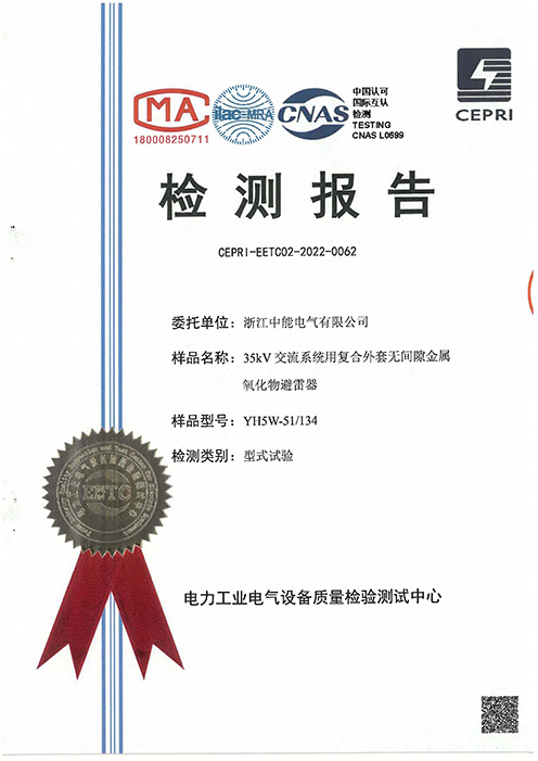35kV交流系統(tǒng)用復(fù)合外套無(wú)間隙金屬氧化物避雷器