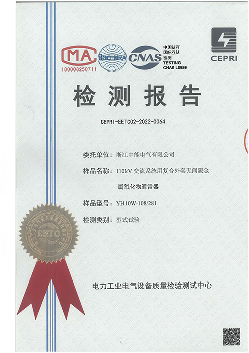 110kV交流系統(tǒng)用復(fù)合外套無(wú)間隙金屬氧化物避雷器